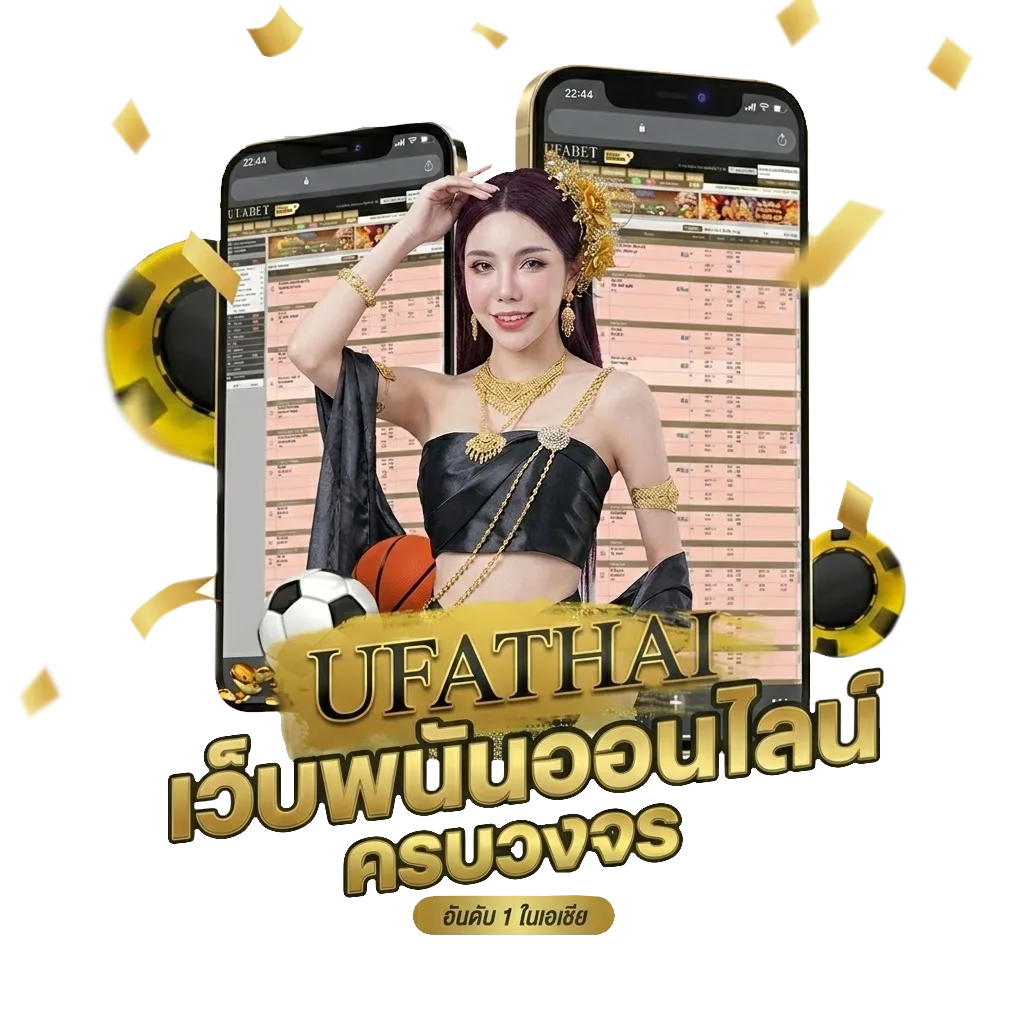 โปรแกรมบอลวันนี้พรุ่งนี้ Bonus Banner — สมาชิกใหม่